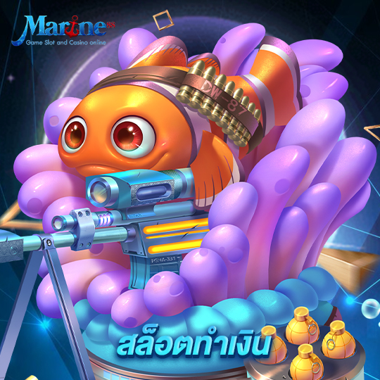 marine88 สล็อตทำเงิน